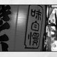 Tokyo Photography Japanese Lantern Black And White Print