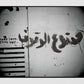 Make Love Not War Lebanese Graffiti Black And White Wall Art